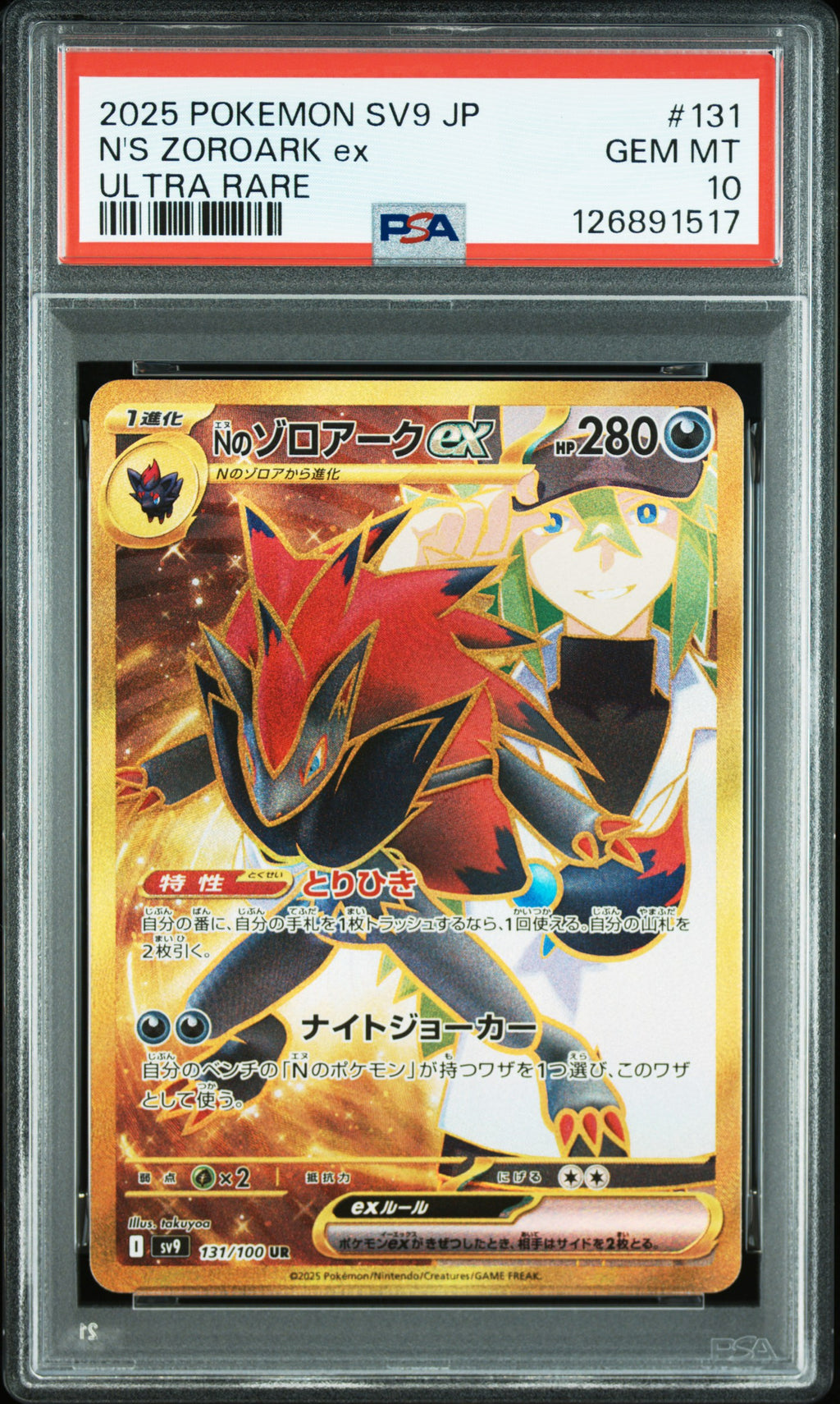 PSA 10 GM 2025 N's Zoroark ex #131
