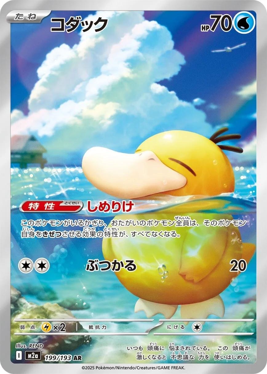 PSA 9 JPN Psyduck #199