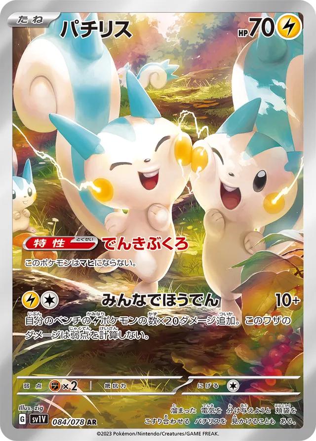 CGC Pristine 10 JPN Pachirisu #84