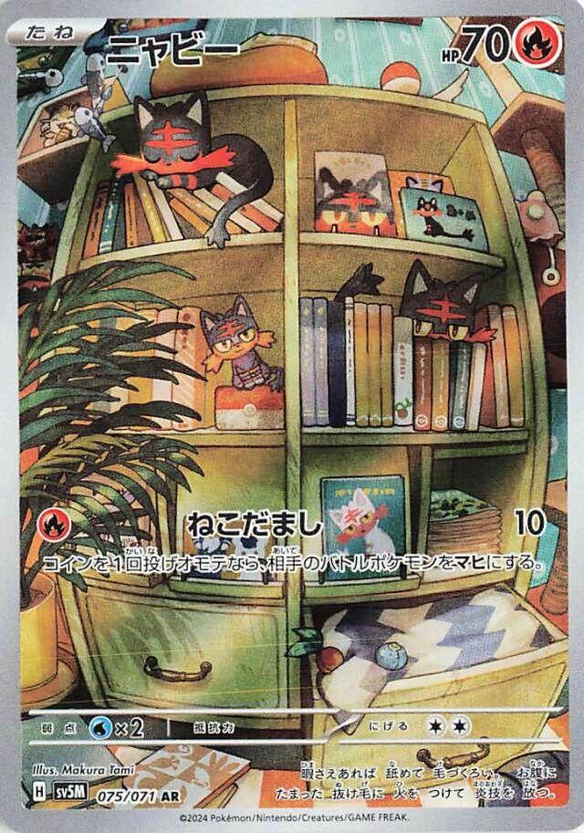 CGC 10 JPN Litten #75