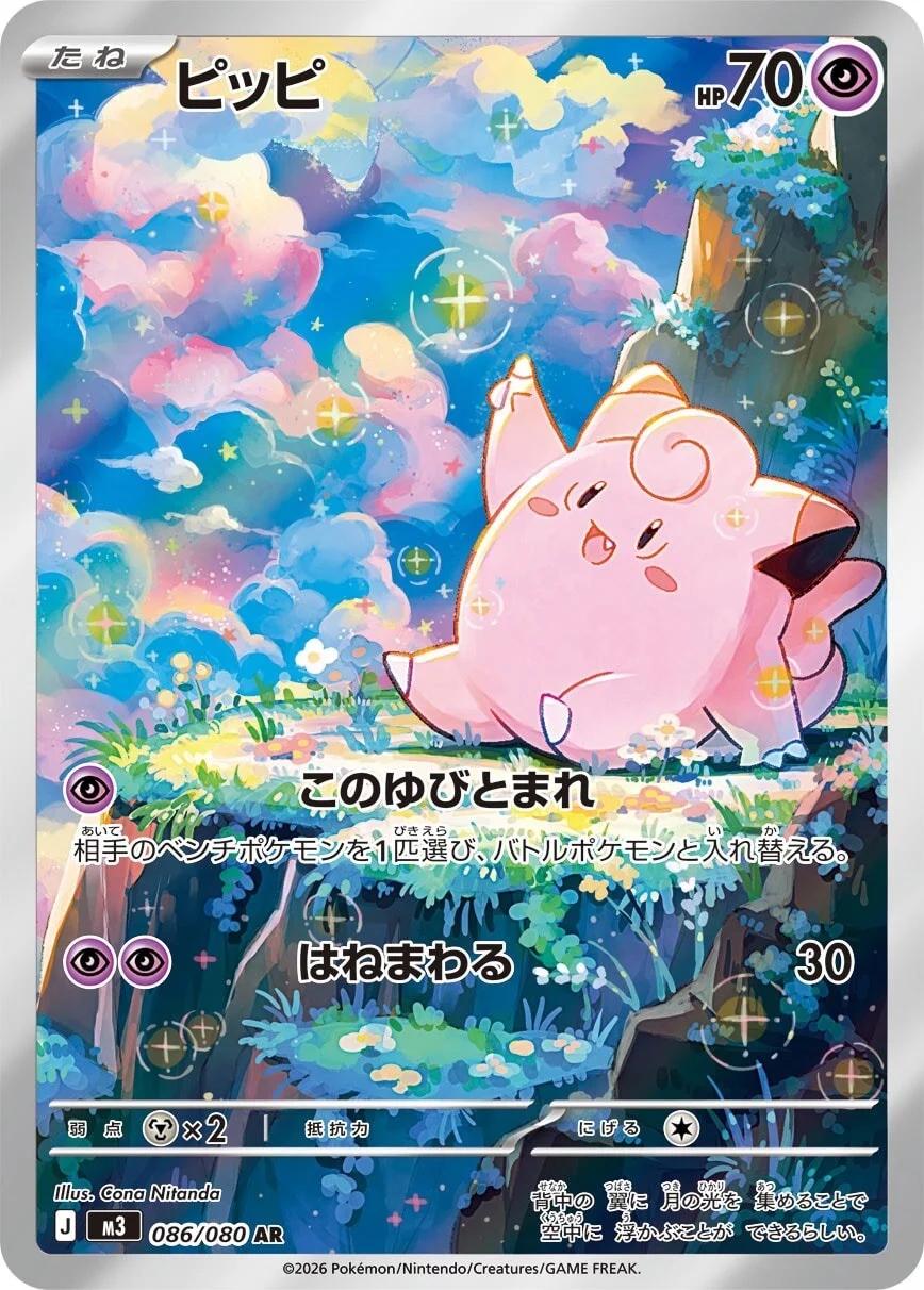 PSA 10 JPN Clefairy #86
