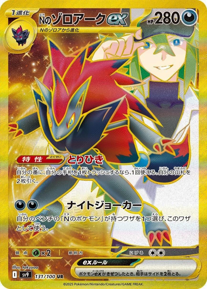 PSA 10 GM 2025 N's Zoroark ex #131