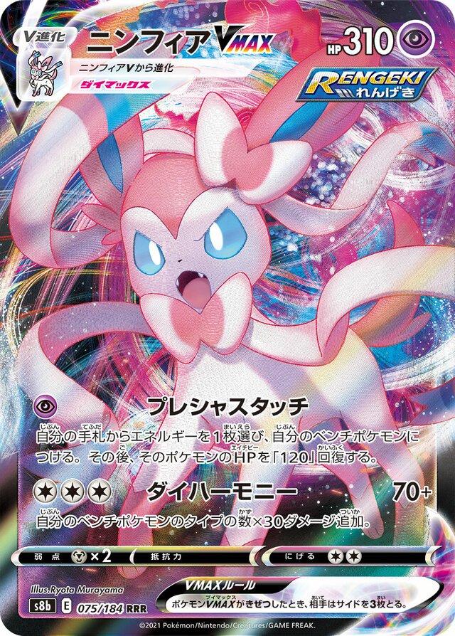 PSA 10 JPN Sylveon VMAX #75