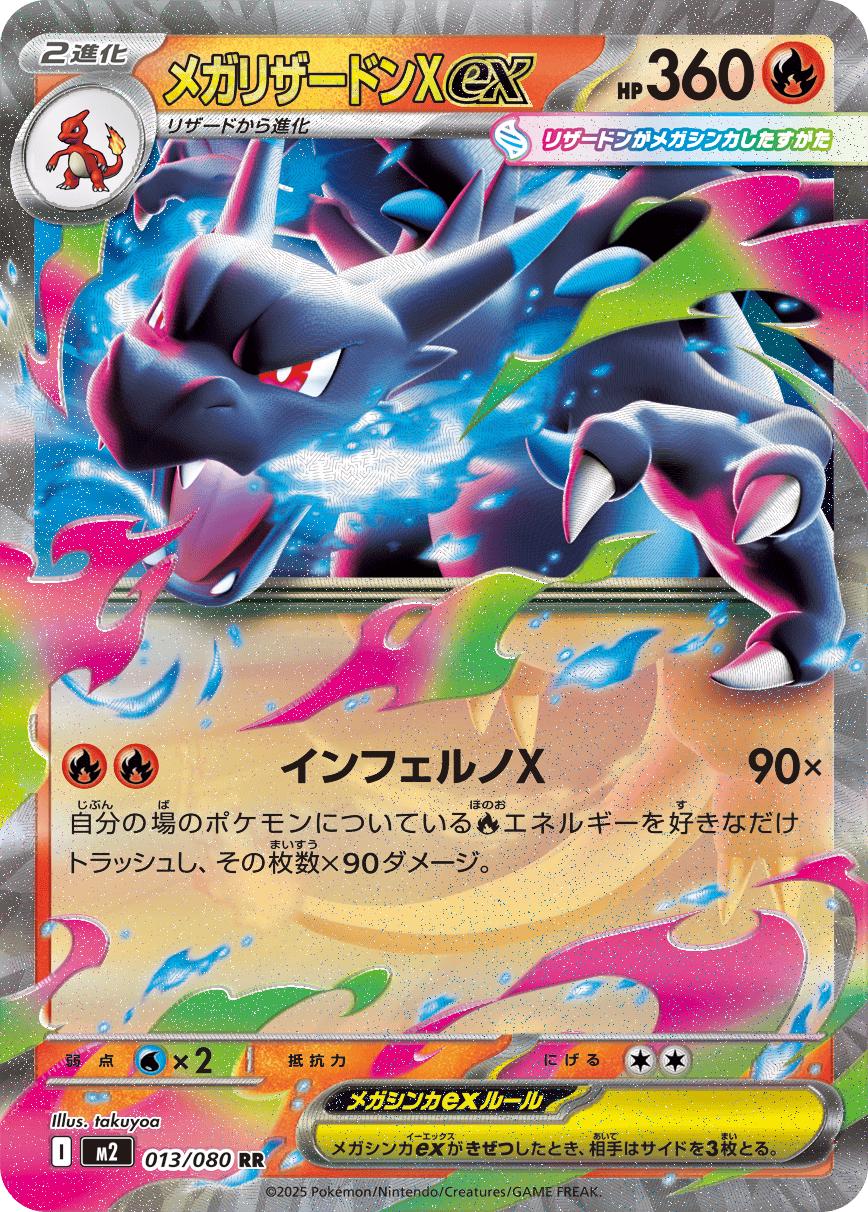 PSA 10 GM 2025 Japanese Mega Charizard X ex #13