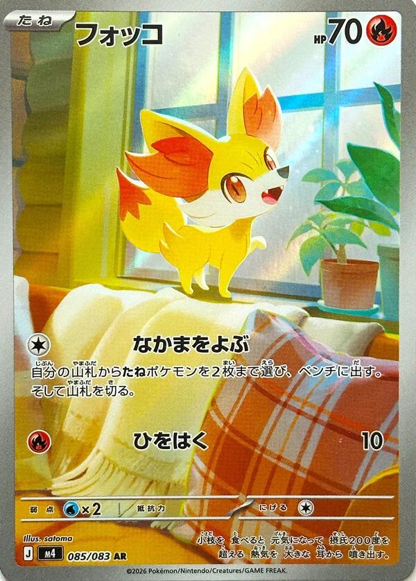 PSA 10 JPN Fennekin #85