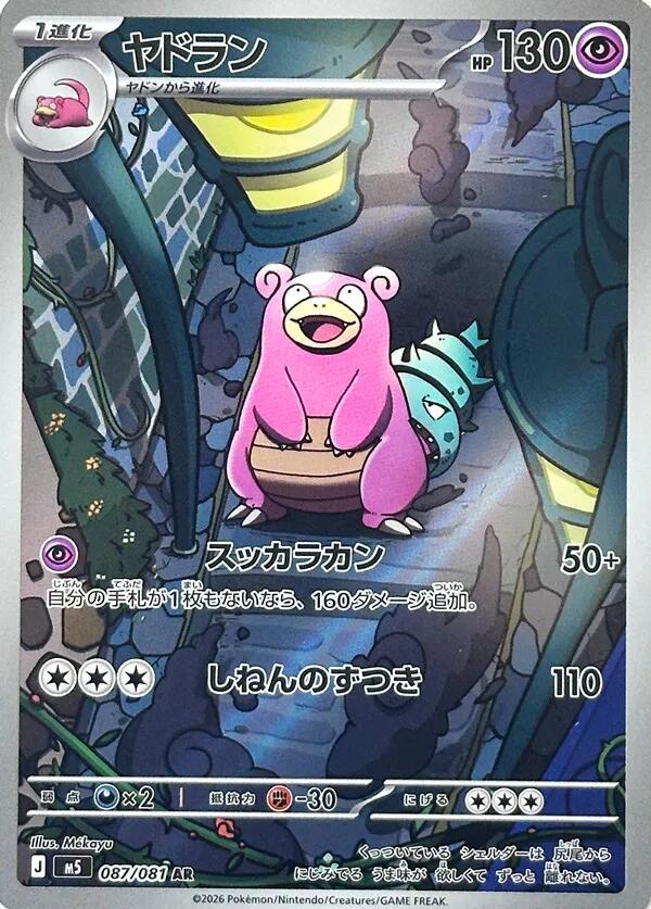 PSA 10 JPN Slowbro #87
