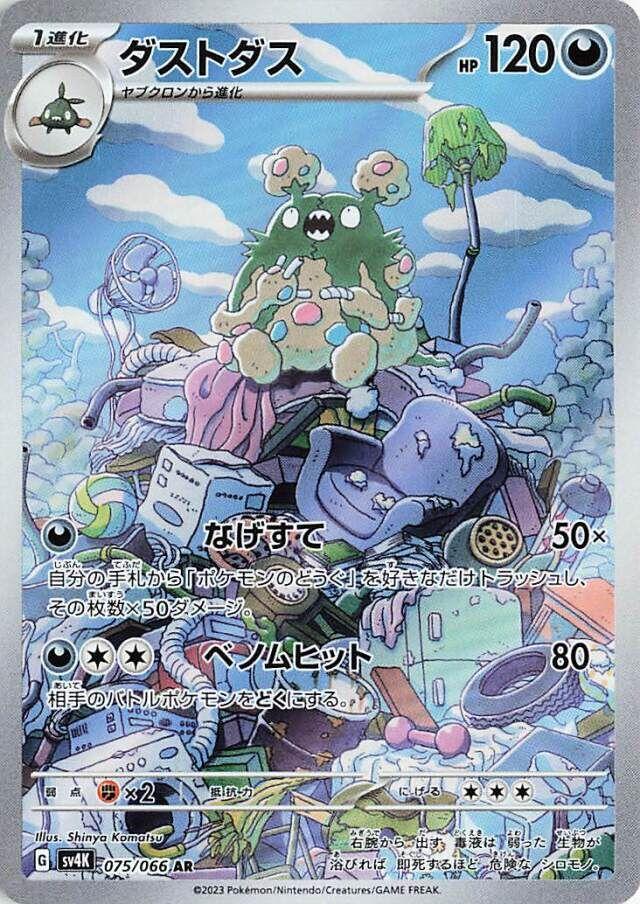 CGC 10 JPN Garbodor #75
