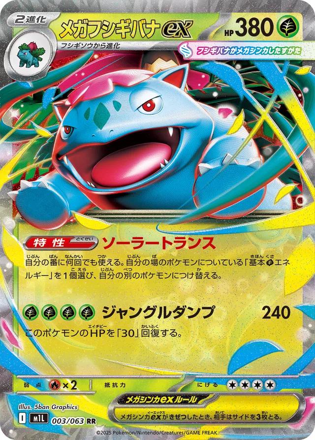 CGC 10 JPN Mega Venusaur ex #003