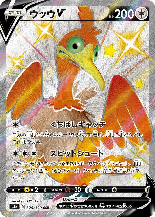 CGC 10 JPN Cramorant V #326