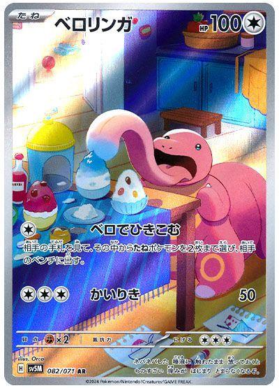 CGC 10 JPN Lickitung #82