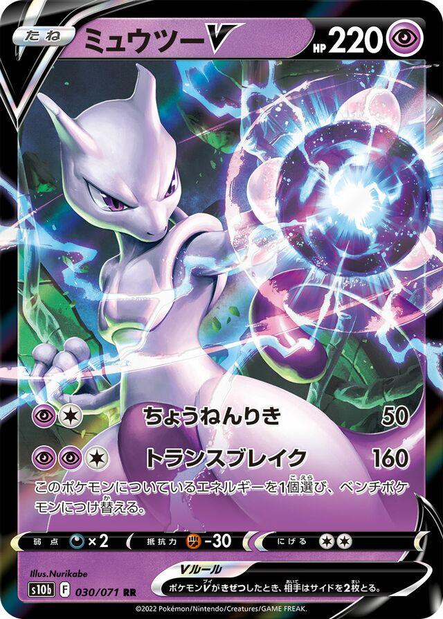 CGC Pristine 10 JPN Mewtwo V #30