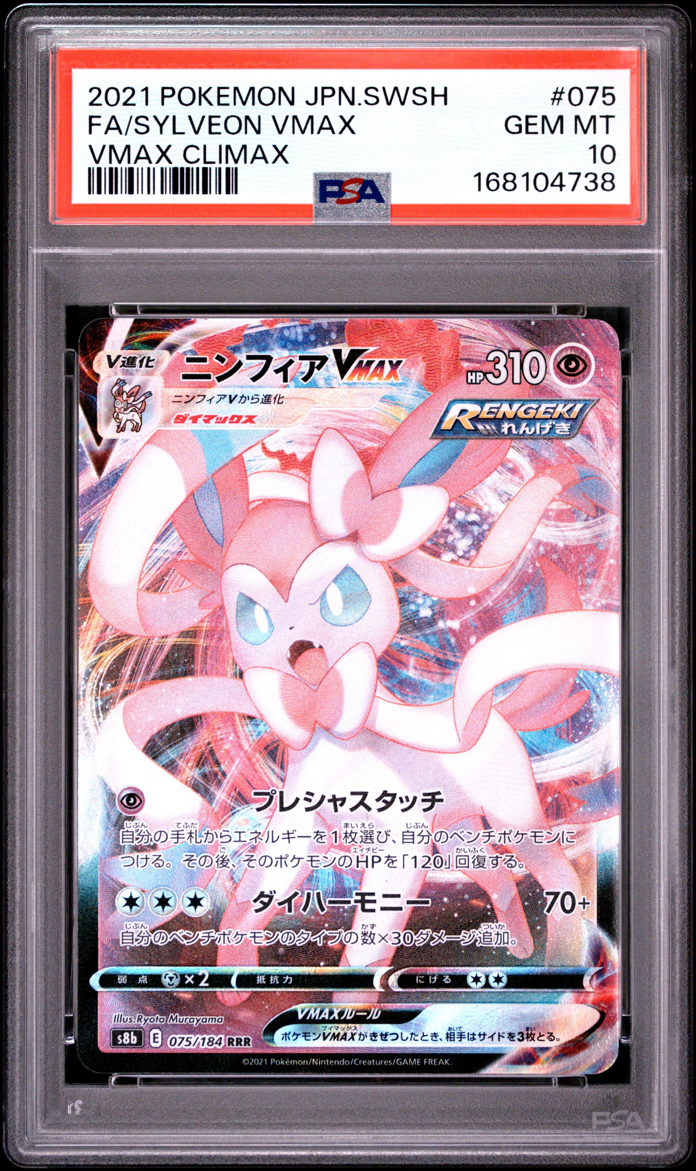 PSA 10 JPN Sylveon VMAX #75